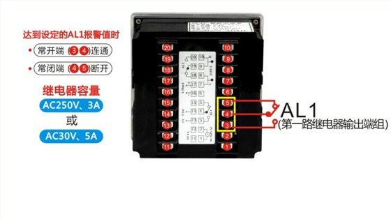 DU4A系列電流電壓表AL1繼電器輸出端子