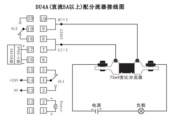 DU4A數(shù)顯電流表配分流器接線示例圖