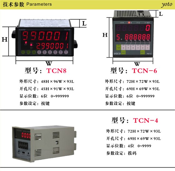 TCN數(shù)顯計數(shù)器