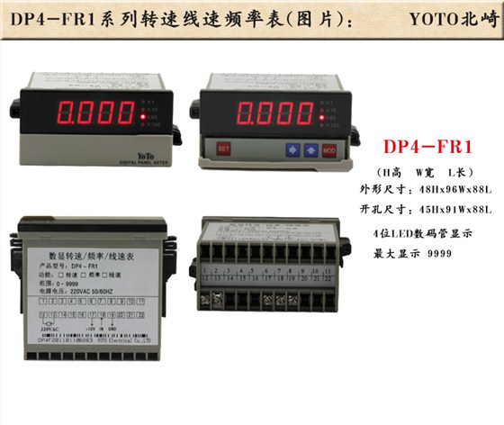 1、DP4-FR1轉(zhuǎn)速表線速表頻率表