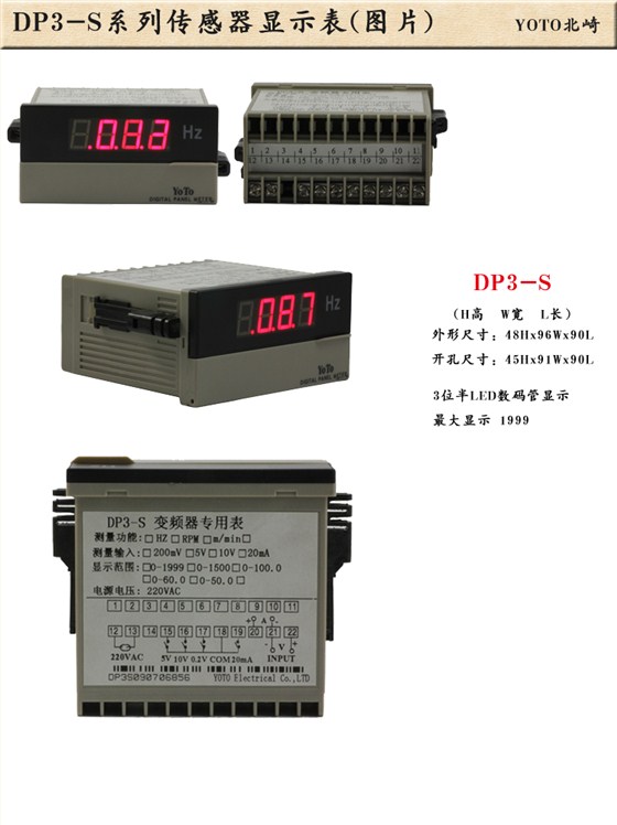 1、DP3-S變頻器/傳感器顯示表