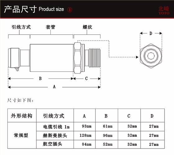 PU常規(guī)型壓力傳感器_05