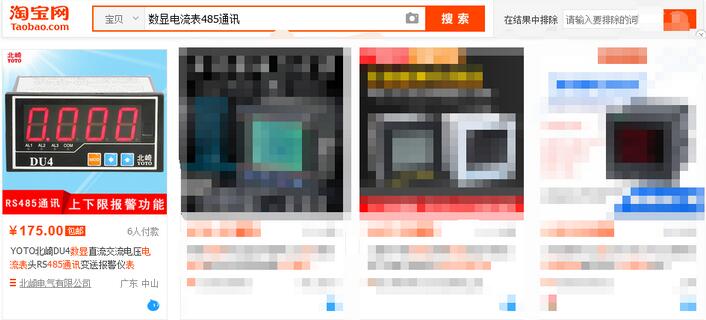 淘寶上搜數(shù)顯電流表485通訊結(jié)果圖