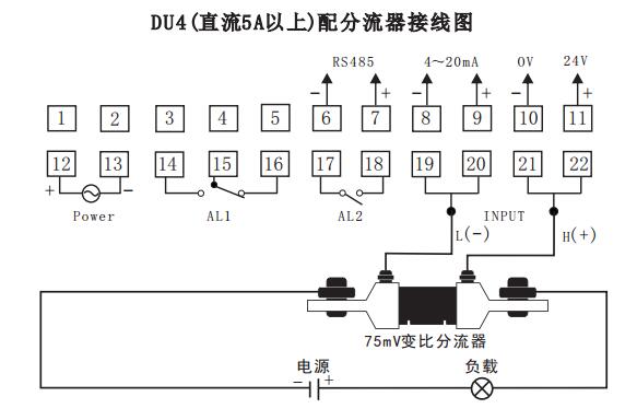 DU4數(shù)顯電流表配分流器接線示例圖