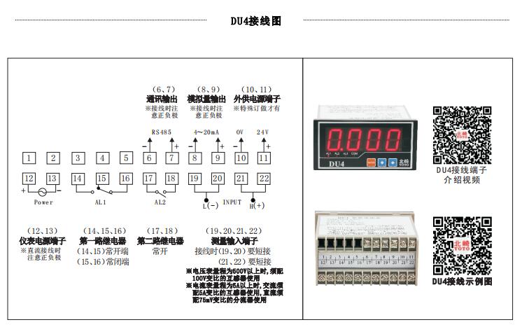 DU4接線圖