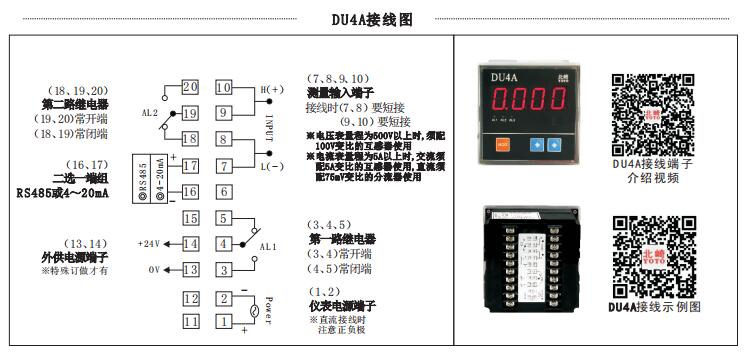 DU4A接線圖