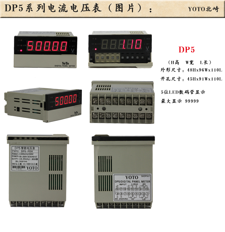 1、DP5數(shù)顯電流表電壓表