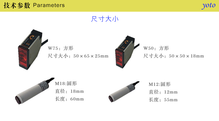 光電開關