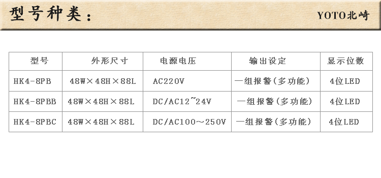 7、HK4數(shù)顯時(shí)間繼電器