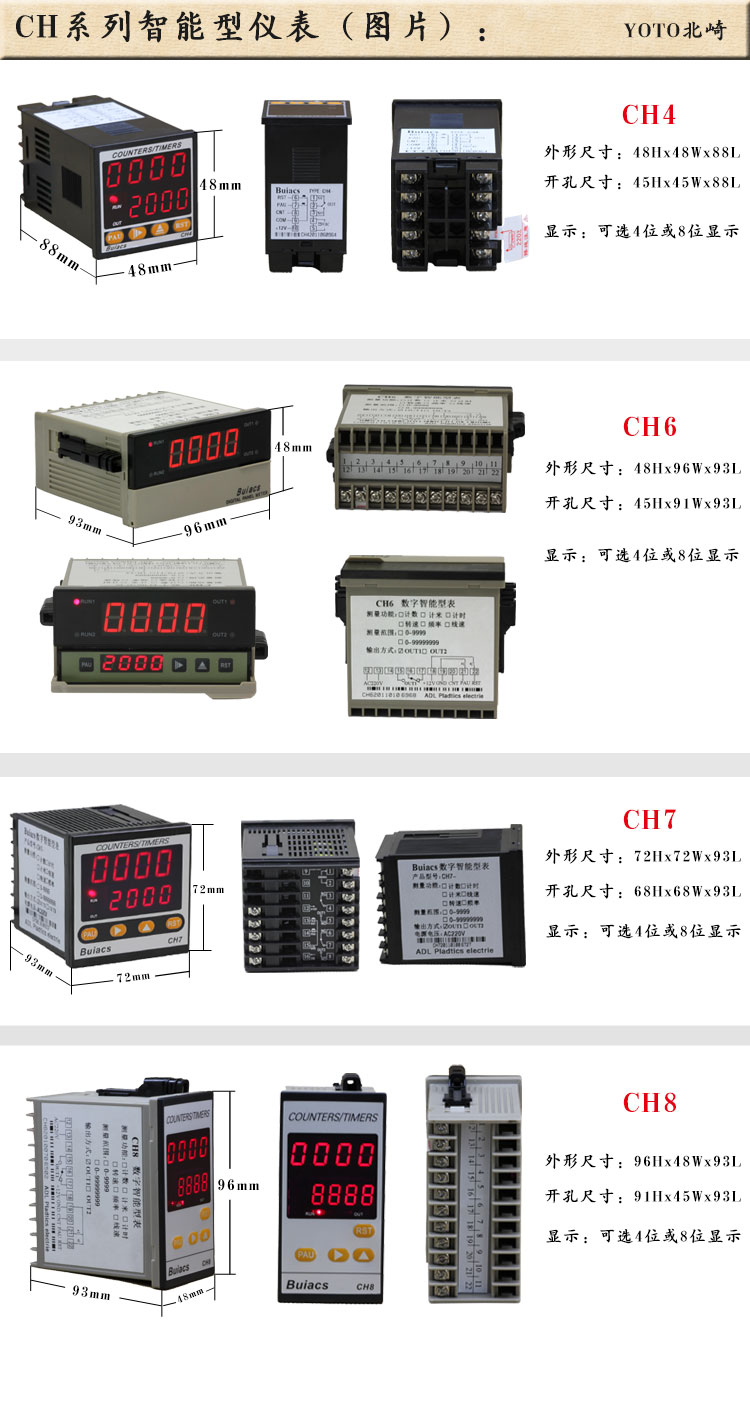 1、CH4 CH7 CH6 CH8時間繼電器 