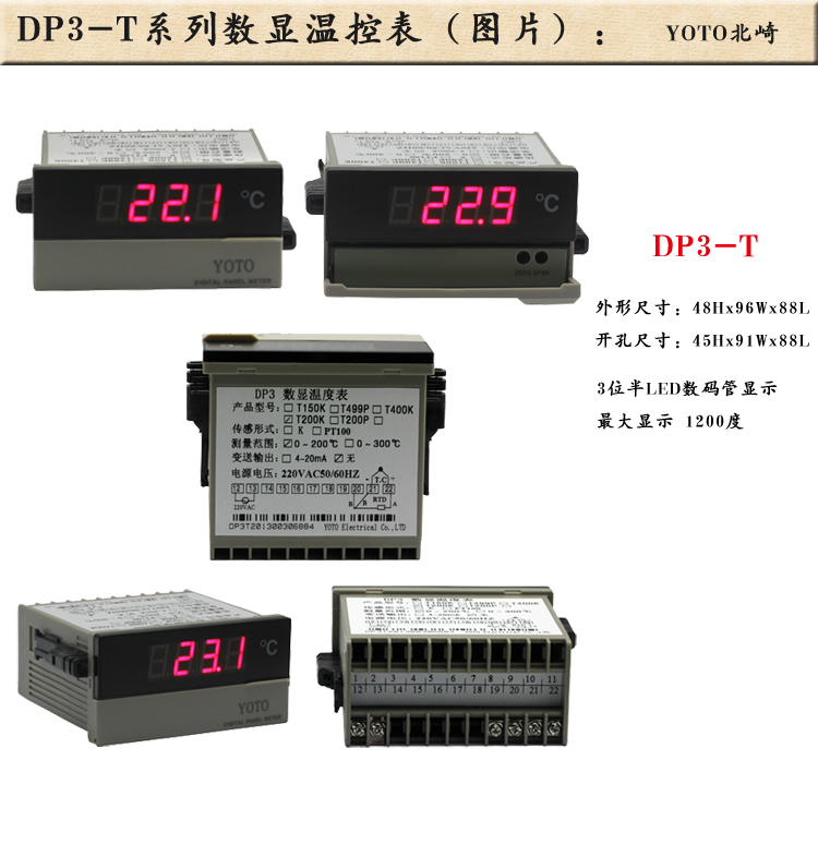 1、DP3-T數(shù)字溫控器/溫控表