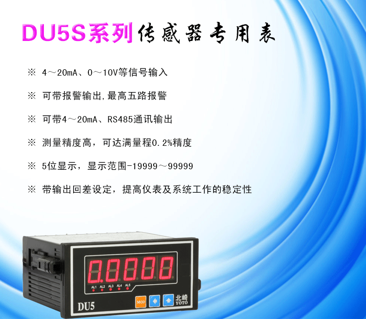 DU5S傳感器顯示表_01