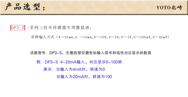 6、DP3-S變頻器/傳感器顯示表